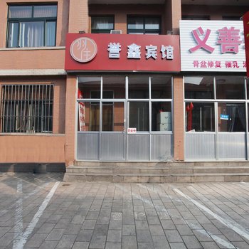 潍坊誉鑫宾馆酒店提供图片