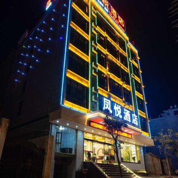 师宗凤悦酒店酒店提供图片