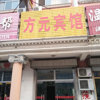 广饶方元宾馆酒店提供图片