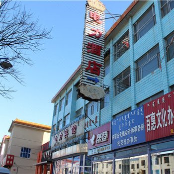 托克托电力宾馆