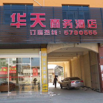 漳州东山华天商务酒店酒店提供图片