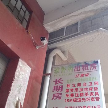东莞高埗镇雅香阁住宿