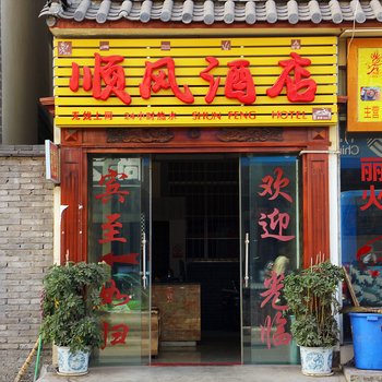 丽江顺风酒店