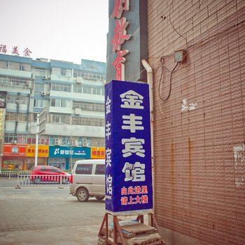 如皋金丰旅馆酒店提供图片