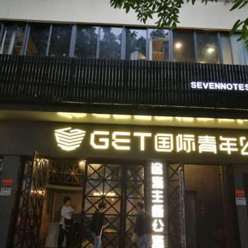 途寓主题公寓(广州沿江路店)酒店提供图片