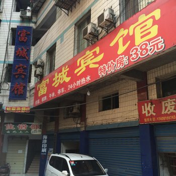 达州富城宾馆酒店提供图片