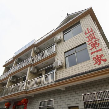 杭州山顶第一家客栈