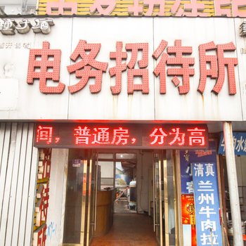 阜阳电务招待所酒店提供图片