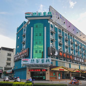 悠谷客栈(海口凤翔湿地公园店)