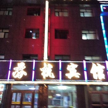 格尔木苏杭宾馆酒店提供图片