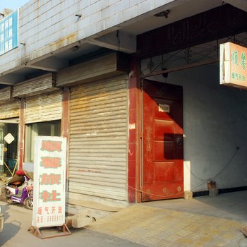 微山县顺馨旅社酒店提供图片