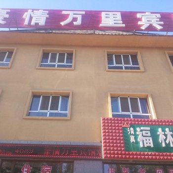 新源县豪情万里宾馆酒店提供图片