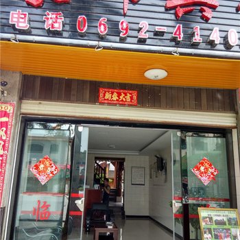 瑞丽豪玮宾馆酒店提供图片