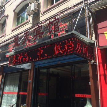 来凤蓝天宾馆酒店提供图片