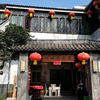 安吉阿明农家乐酒店提供图片