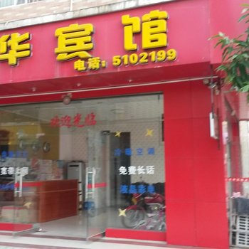 田东荣华宾馆(百色)酒店提供图片