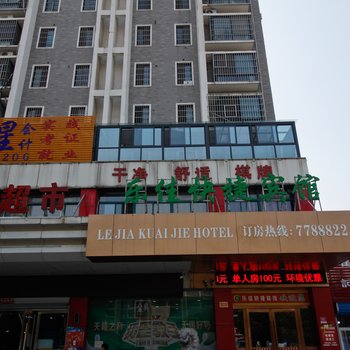 淮南乐佳快捷宾馆酒店提供图片