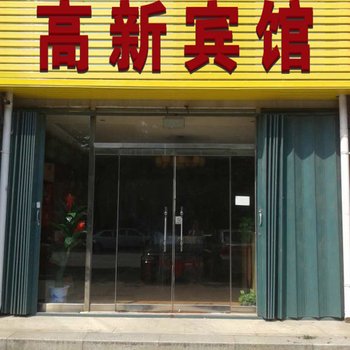 潍坊高新宾馆酒店提供图片