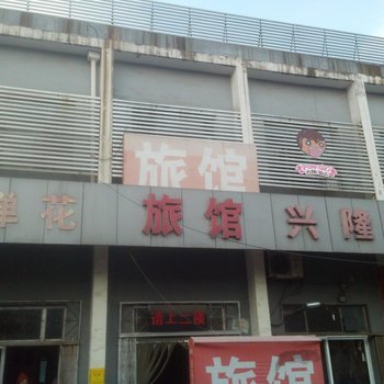 济南郝顺旅馆
