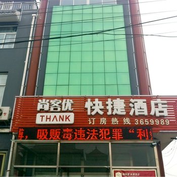 尚客优快捷酒店(涿州华阳路店)酒店提供图片