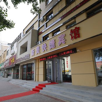 长春新美快捷宾馆酒店提供图片