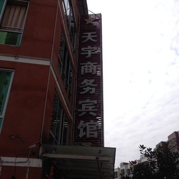 巫山天宇商务宾馆酒店提供图片