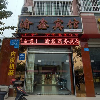 绵阳渝鑫宾馆酒店提供图片