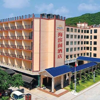 台山下川岛海滨阁酒店