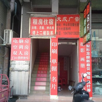 圆梦住宿(中山文兴大道店)
