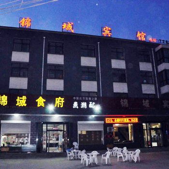 成安锦域宾馆酒店提供图片