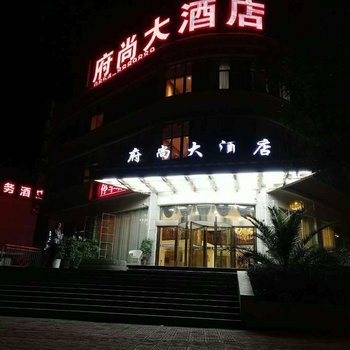 独山府尚大酒店酒店提供图片