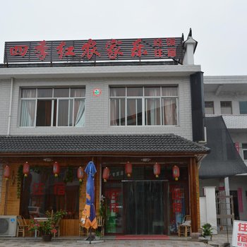 仙居四季红农家乐酒店提供图片