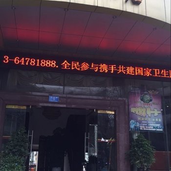 重庆朵兰大酒店酒店提供图片