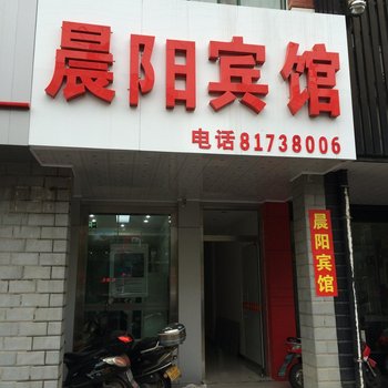 如皋晨阳宾馆酒店提供图片