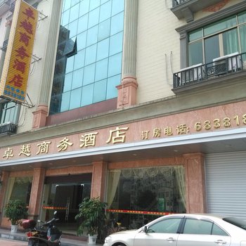 清远连南卓越商务酒店酒店提供图片