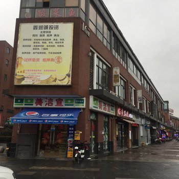 苏州苏驿之家公寓(科慧路与学府路交叉口分店)酒店提供图片