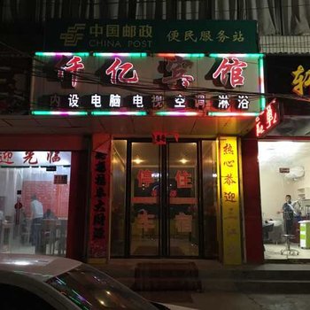 庆阳仟亿宾馆酒店提供图片