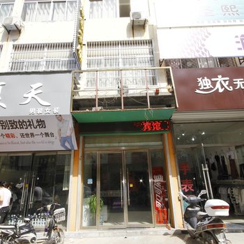 鄄城尚家商务宾馆酒店提供图片