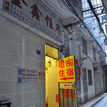 广州金鑫住房