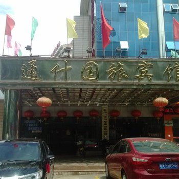 五指山通什国旅宾馆酒店提供图片