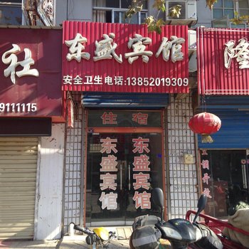 丰县东盛宾馆酒店提供图片