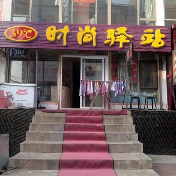 39度时尚驿站(长春红旗街店)