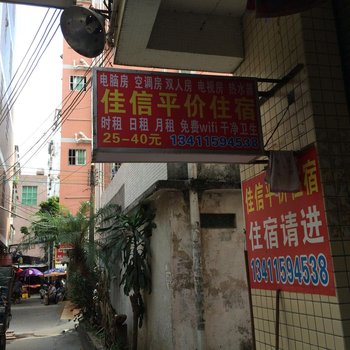 珠海佳信平价住宿酒店提供图片