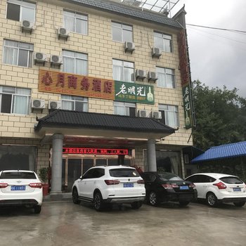 金寨心月商务酒店酒店提供图片