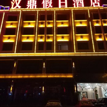 五寨汉鼎假日酒店酒店提供图片