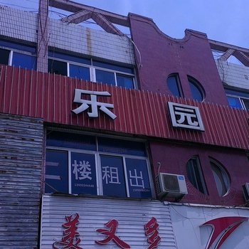 泗洪香乐园宾馆酒店提供图片