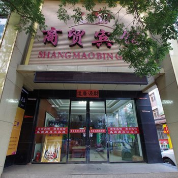 兰州商贸宾馆酒店提供图片