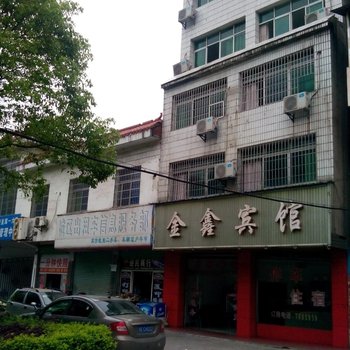 宜春金鑫宾馆