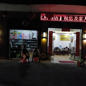 郴州莽山湘王府酒店