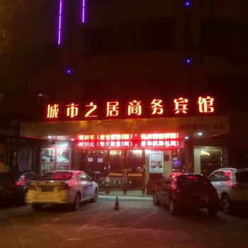 太仓城市之居商务宾馆酒店提供图片